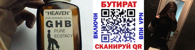 БУТИРАТ бутик  Кукмор 